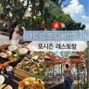 ㈜포시즌투어써비스 | 나트랑여행④ 판랑 사막 지프투어 선셋투어 단독투어 (포시즌 레스토랑) 스테이앤모어