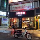 마왕족발 이미지