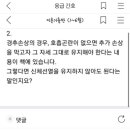 [5/3]_기출분석반_응급간호학_기출분석719p&amp;이론서 2권 215p_경추손상시 자세 이미지