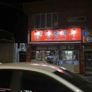 고성우리한의원 이미지