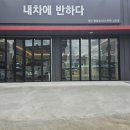 커피에반하다(태전점) | 달서구 손세차 내차에 반하다 만족스러운 후기