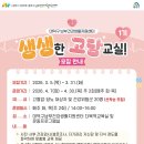 대덕구남부건강생활지원센터 | [대덕구 남부건강생활지원센터] 생생한 고혈압·당뇨 교실 1기 모집 안내💓