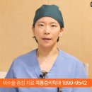 날개병원 | 골프 왼쪽 등통증, 등날개와 등이 아파요 <병원 후기>