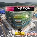 아곡프라자 이미지