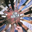 미오리 | [임장스쿨2기]송파구 임장 with 미오리