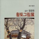 흙내음황토 이미지