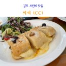 김포가든 | 김포 브런치 맛집 씨씨 아늑하고 분위기 좋은 카페