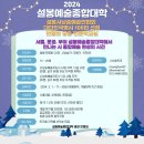 설봉문인협회, 설봉시낭송예술인협회, 설봉한국무용협회, 설봉국악협회 문경지회 회원님!! 2024 국제설봉예술원/ 설봉예술종합대학 개강공지 이미지