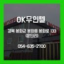 오케이무인모텔 이미지