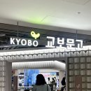 신규 매장 마곡 교보문고 &amp; 핫트랙스 원그로브점 방문 후기 | 주차 할인