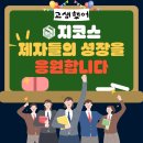 인천사리울중학교 | [인천 논현동/송도] 단점을 극복한 성적 향상_지코스수학영어학원