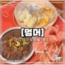 멈머(mummuh) | [대전 서구 도안동] 반려동물과 함께하는 명절 음식 만들기!! 애견수제간식은 ‘멈머’ 로 GOGO