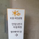 국민은행(일번가)건물-삼영빌딩 | 안양일번가 KB국민은행 ATM 자동화코너 위치, 운영시간