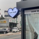 son nail(손네일)