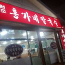 원조홍가네