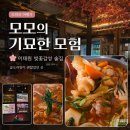 이태원 이자카야 모모의 기묘한 모험 벚꽃감성 술집 메뉴 후기 ♥ 짱맛탱!