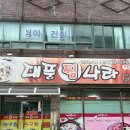 대풍찜나라 이미지