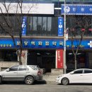 분당백화점약국 이미지