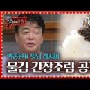 겨울의맛 백종원 물김조림 초간단 밥도둑반찬 이미지