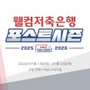 포스트시즌 이미지
