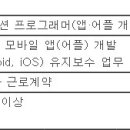 (채용시 마감) 주식회사엔유비즈 - Android, iOS 모바일 앱(어플) 개발자 모집 이미지