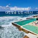 서10-401 | 대한항공 인천 시드니 직항 KE401 KE402 어린이 키즈 선물 헤드셋