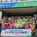 문산농협 본점 농민신문