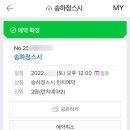 송하정스시