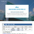 서울산업진흥원 신입직원 채용 공고(~8.16) 이미지