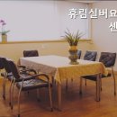 휴림실버요양센터 | 가리봉동요양원 휴림실버요양센터 편리한 접근성 자랑