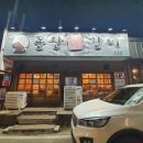 돌산숯불갈비