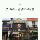 서울빵집 - 제주시 하귀로 66 | 서울빵집
