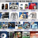 D.I 10월 정모(10월 6-7일, 양일, 합천워터월드) 신청접수~!! 이미지