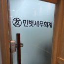 세무사사무실 - 성동구 광나루로 302 | 강동구 간판 세무사 사무실과 영어학원 시공 후기