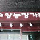 남촌농장 이미지