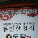 도담한정식 이미지