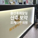 원주가온한의원 이미지