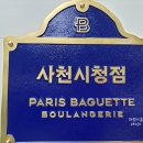 파리바게트 사천시청점 이미지
