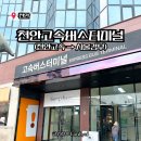 공차천안고속 | 천안고속버스터미널 일반고속버스 후기ㅣ시간표, 예매 꿀팁 정리