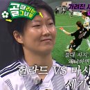 6월18일 골 때리는 그녀들 선공개 FC구척장신 vs FC원더우먼, 최후방 선 에이스 ‘허경희vs마시마 유’ 운명 영상 이미지