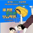 생각보습학원