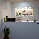 사랑모아아동발달센터