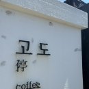 에오피아 | 제주도 공항근처 카페 고도 고소한 필터커피와 보니밤 마차치즈케이크
