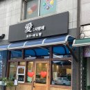 춘양시외버스터미널 | [봉화카페] 춘양시외버스터미널 근처 현지인추천 카페 사랑애