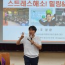 천안교육청 | 웃음치료를 통한 스트레스관리 힐링 소통특강 강사 초청강의 후기(충남교육청 공무원 직원교육)