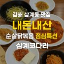 삼계코다리