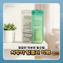 더뺌 | 처방약 텀블러 약뺌 사용 후기 | 약보관 깔끔·대용량·갈퀴형 구조까지 완벽한 약 정리템
