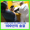 (주)풍광식품 | 100년의 숨결 4대째 이어온 한국 전통차의 비밀