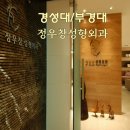 정우창성형외과 | 50대 관리 보톡스 시술/ 부산성형외과 / 경성대.부경대 성형외과 정우창성형외과 방문기