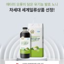 05-6 발효식품 창업과정 | 애터미 유기농 발효 노니 감사 이벤트 7/29 14시 오픈